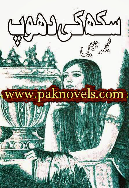 Sukh Ki Dhoop By Najma Jabeen