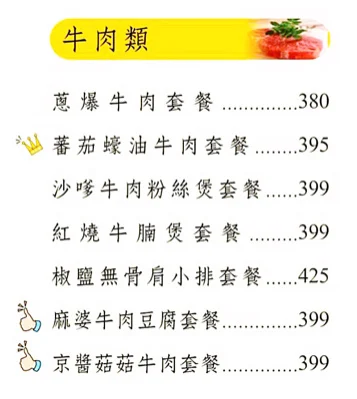 吾亦私 私房菜餐廳 菜單MENU｜放大清晰版詳細分類資訊