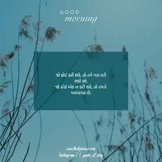 Good Morning Message Gujarati ma