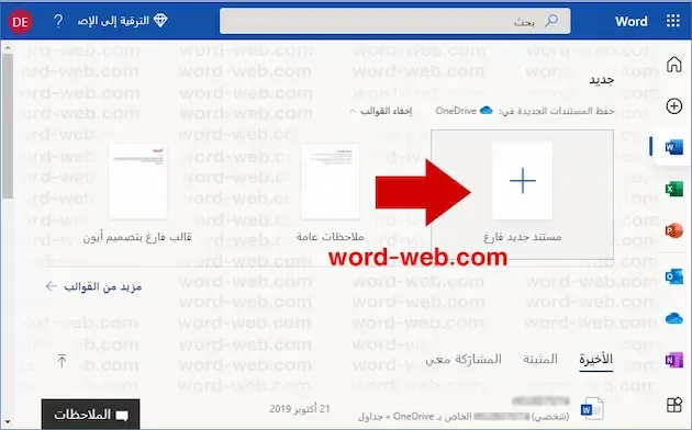 فتح وورد اون لاين