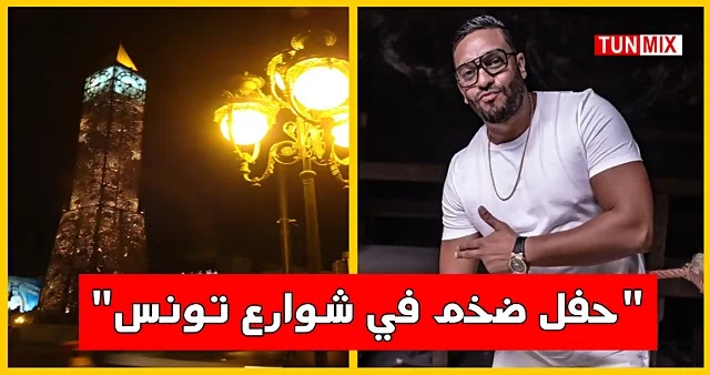 بالفيديو  بلطي يعلن عن حفل ضخم في شارع الحبيب بورقيبة باش تشوفو فنانين لأول مرّة في تونس