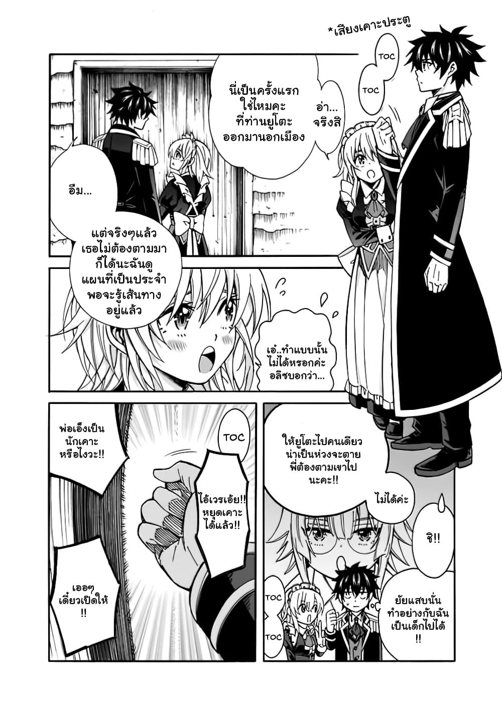 The Best Noble In Another World: The Bigger My Harem Gets, The Stronger I Become ตอนที่ 8