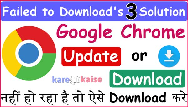 GooglChrome-Update-Download-nahi-ho-raha-hai-to-kya-kare-3-Solutions