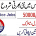 Punjab Jail Police Jobs 2023 Online Apply – Punjab Jail Khana Jat Jobs