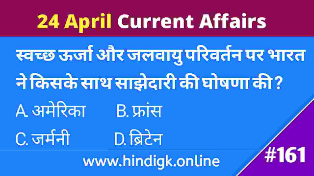 20 April 2021 Current Affairs In Hindi