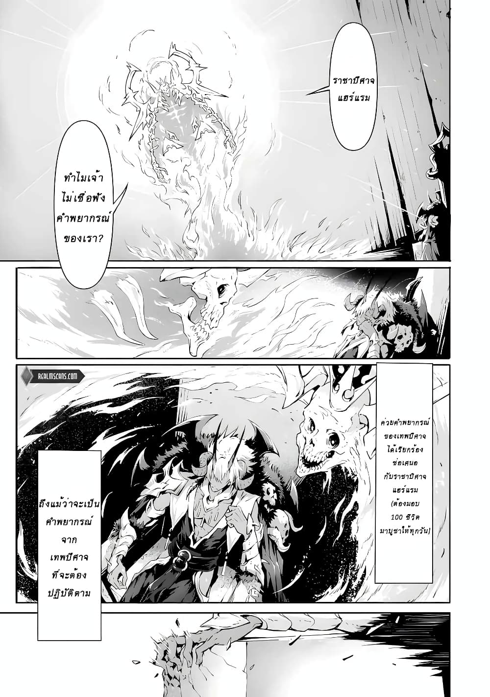 The God Slaying Demon King - หน้า 3