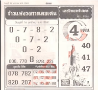 Thai Lottery First Paper Magazines For 16-01-2019 | Thailand Lottery Result Today
