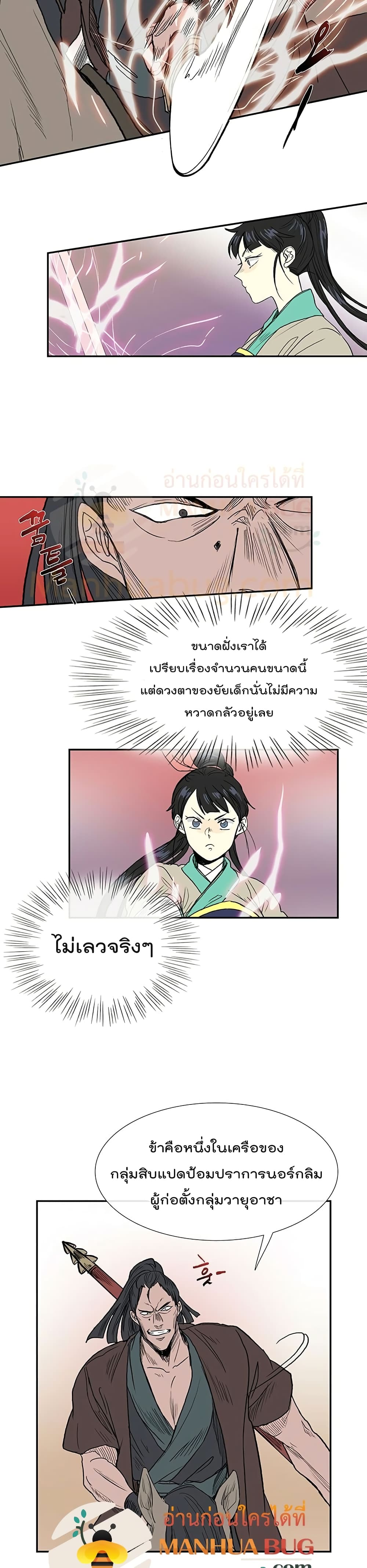 The Scholar s Reincarnation - หน้า 11