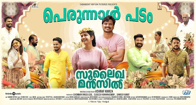 sulaikha manzil movie, sulaikha manzil, mallurelease