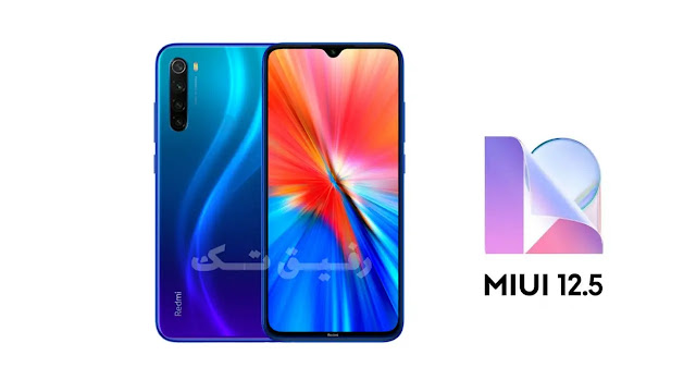 تحميل تحديث MIUI 12.5 المحسن لهاتف ريدمي Redmi Note 8