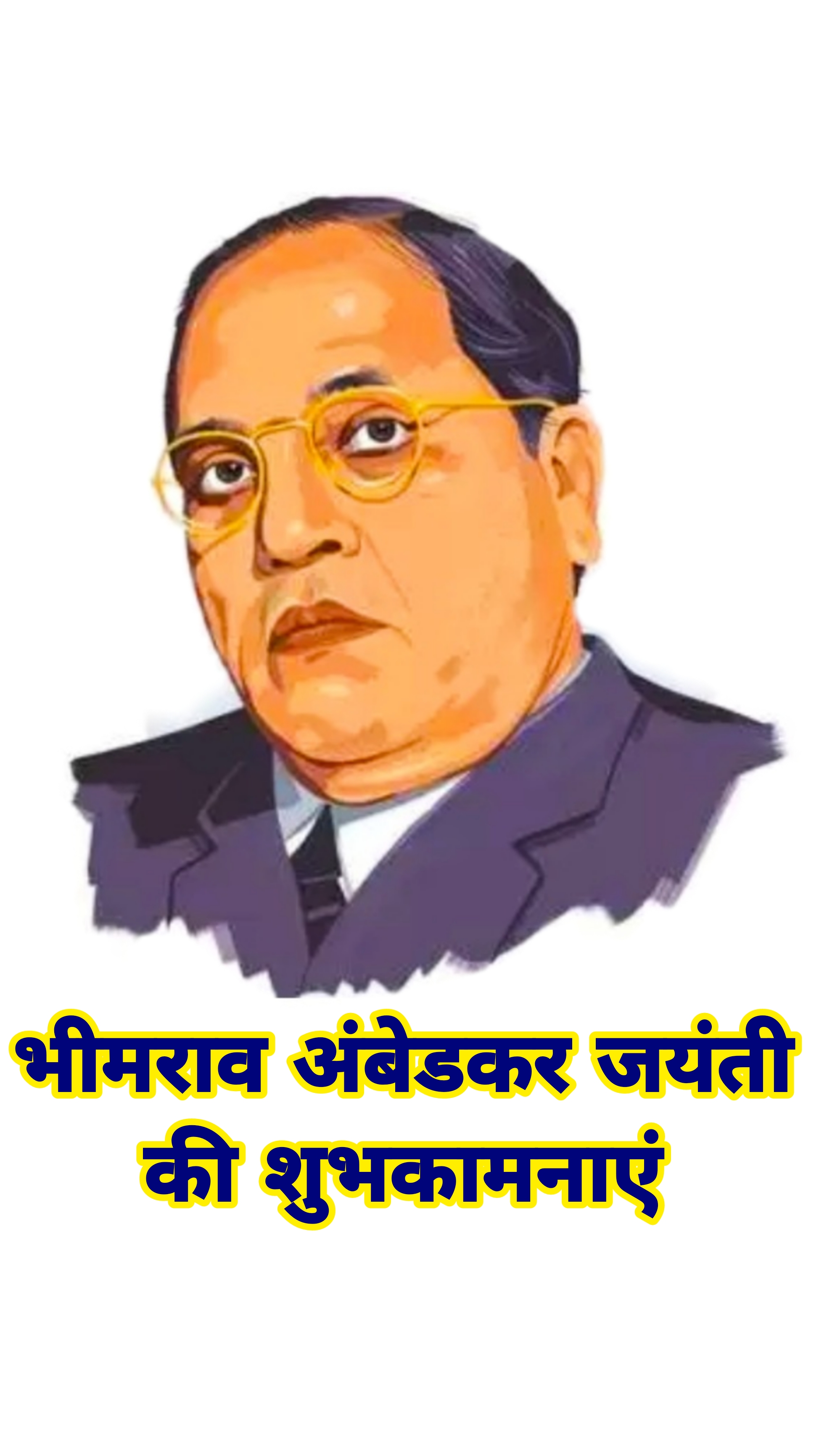 भीमराव अंबेडकर मोबाइल वॉलपेपर | फ़ोटो | Bhimrao Ambedkar mobile wallpaper photo भीमराव अंबेडकर जयंती वॉलपेपर | फ़ोटो