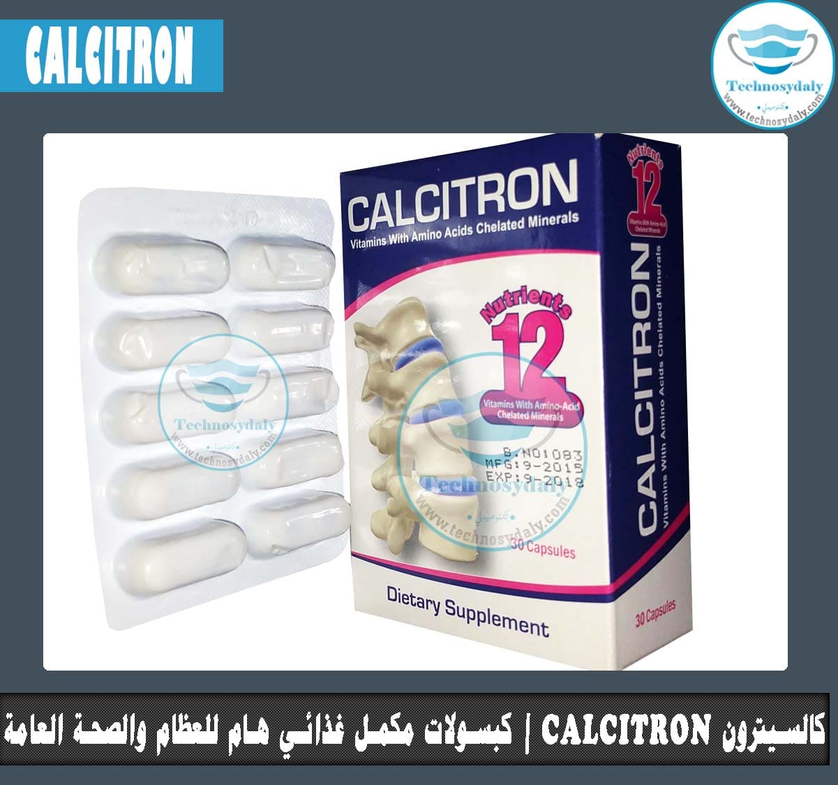 كالسيترون Calcitron كبسولات مكمل غذائي هام للعظام والصحة العامة