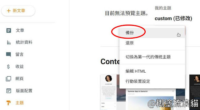 blogger 備份主題