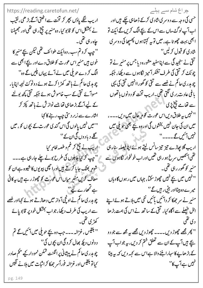 Chiragh Sham Say Pehlay By Huma Waqas