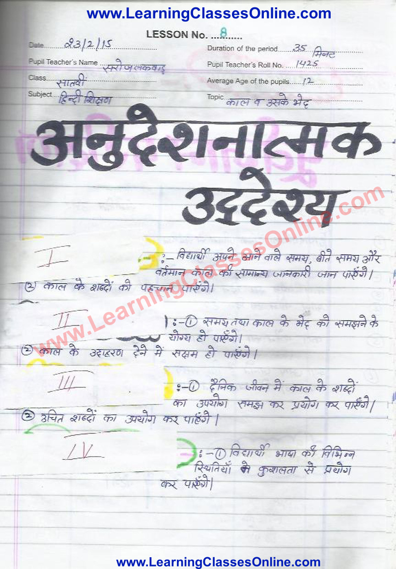 art education lesson plan in hindi