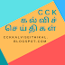  TRUST தேர்வு முடிவுகள் வெளியீடு - மாவட்ட வாரியான முடிவுகள் அந்தந்த முதன்மைக் கல்வி அலுவலர் அலுவலகங்களுக்கு அனுப்பப்பட்டுள்ளது