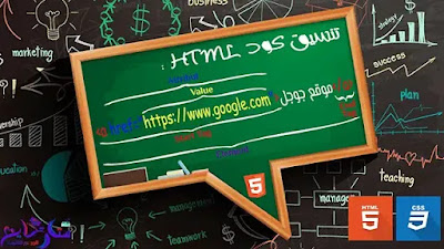التعاريف و الوضائف و تنسيقات الأكواد للـ HTML و CSS | الدرس 1\37