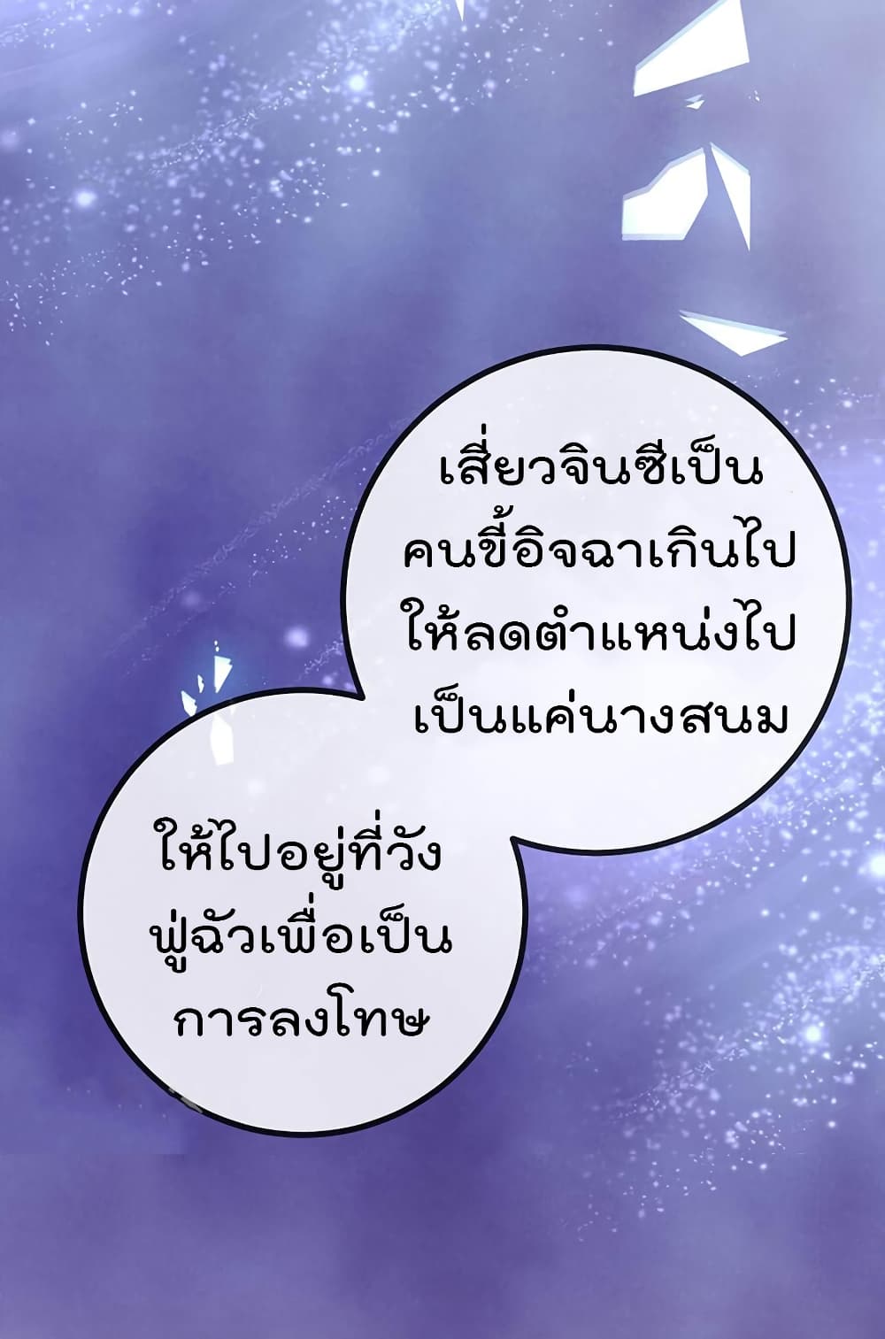 One Hundred Ways to Abuse Scum ตอนที่ 62