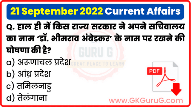 21 September 2022 Current affairs in Hindi | 21 सितम्बर 2022 हिंदी करेंट अफेयर्स PDF