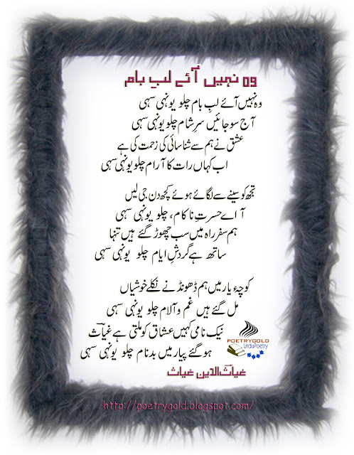 romantic urdu poetry