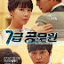 7th Grade Civil Servant (K-Drama) 2013 (Complete)