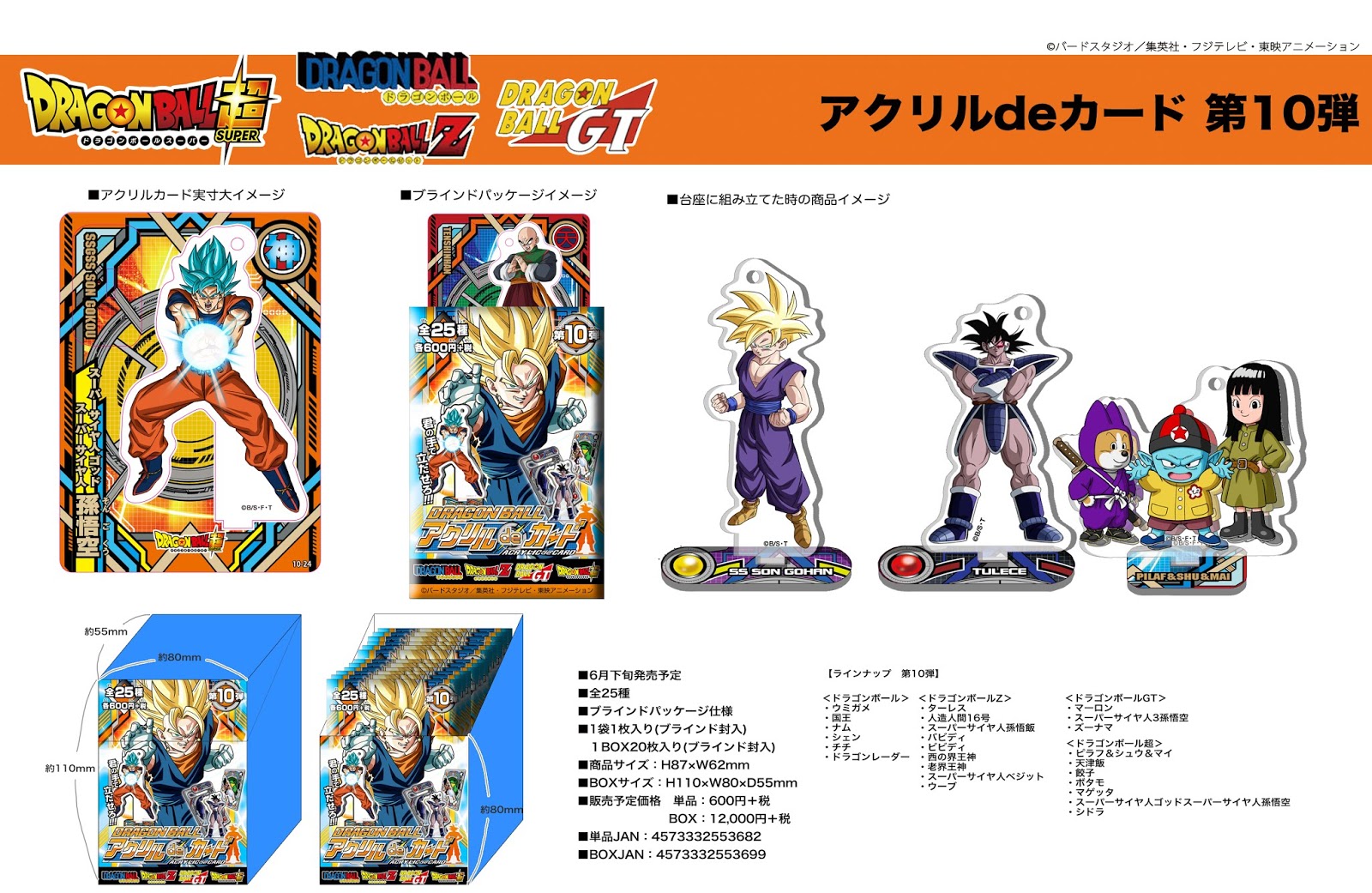 Rev 代購 預購 ドラゴンボール超 アクリルdeカード 第10弾 Dragon Ball Super Acrylic De Card Vol 10