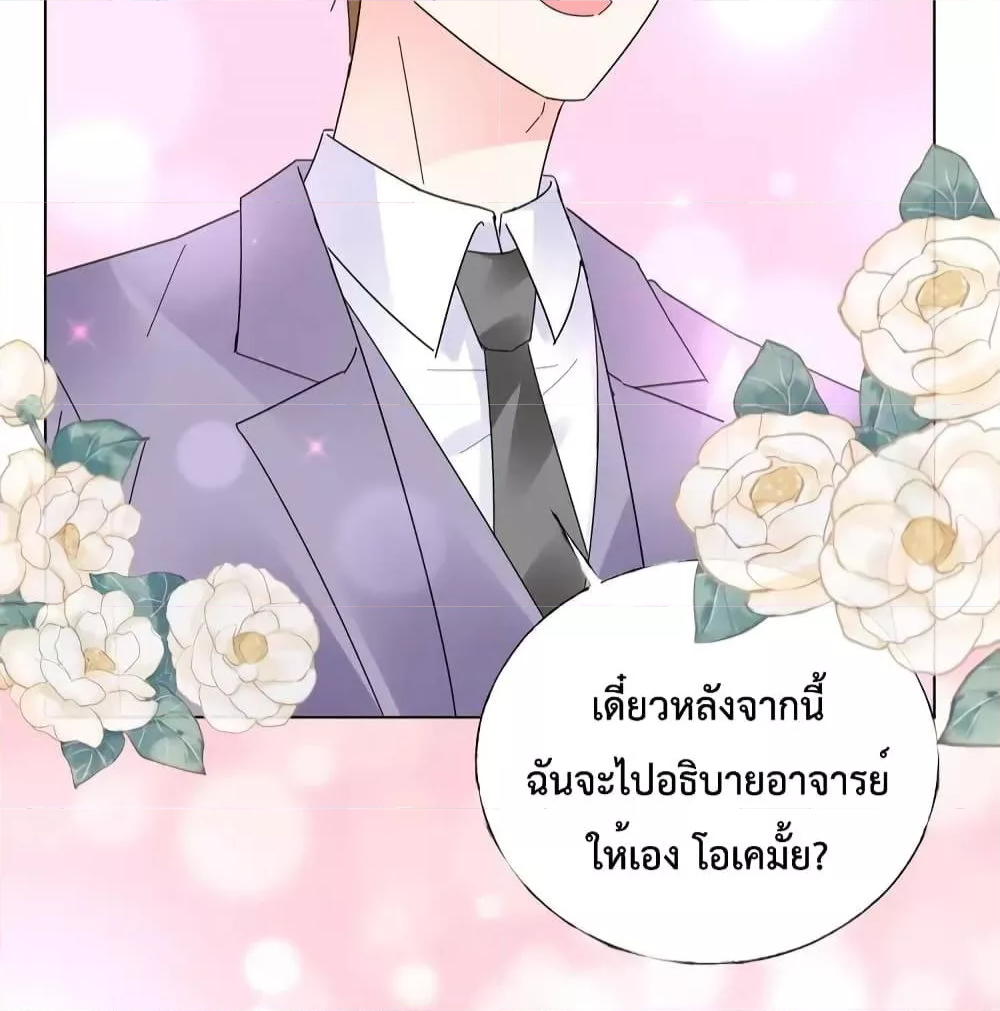 Be My Only Love รักนี้ให้คุณคนเดียว! ตอนที่ 79