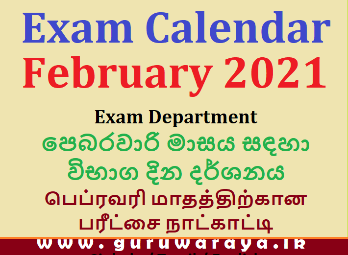 Exam Calendar : February 2021