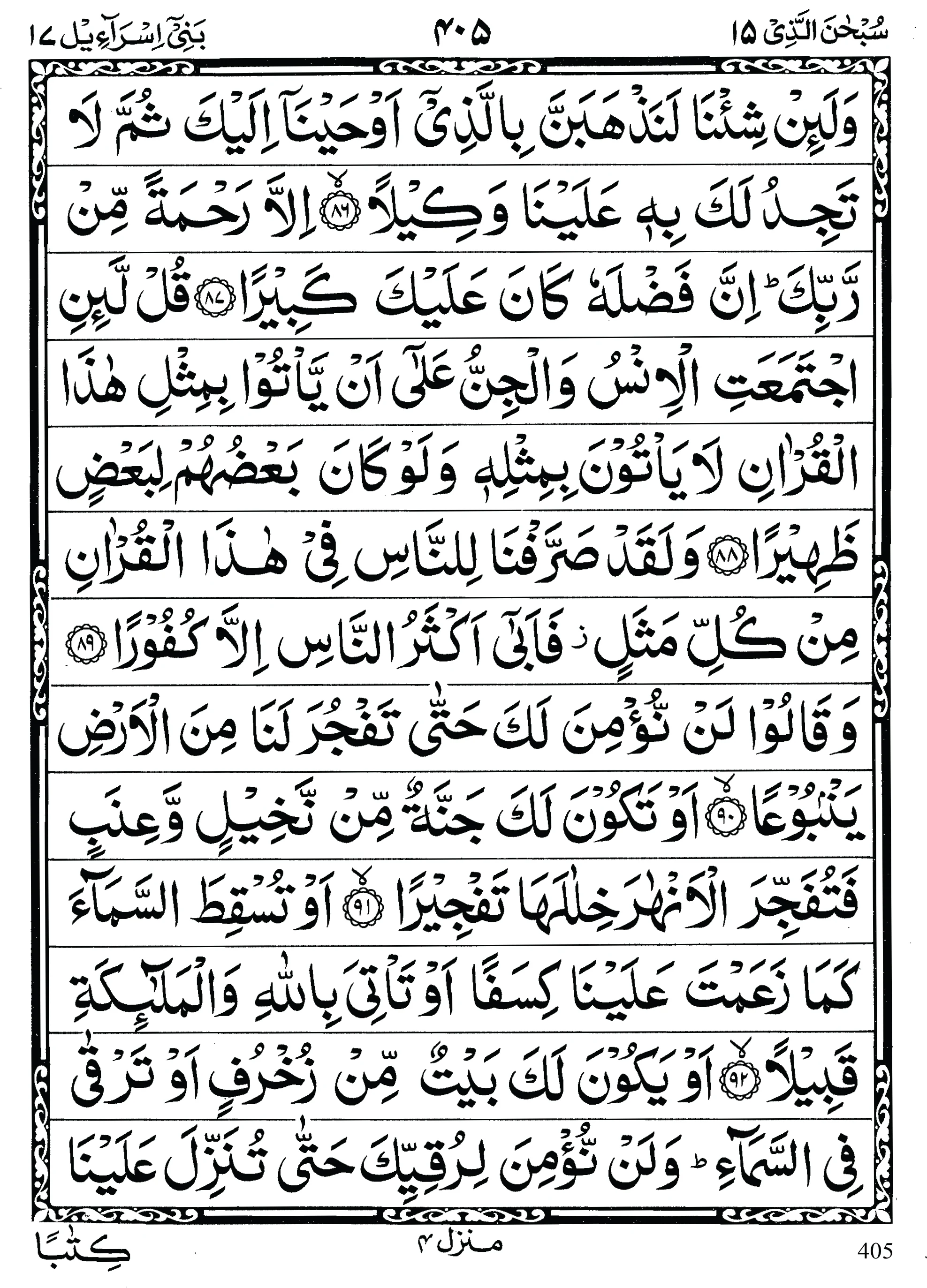 Quran para 15, Quran para 15 Subhanallahzi, Para Subhanallahzi, Quran sipara 1, Para 15, 14th Para Recite Online and PDF, Quran Wazaif