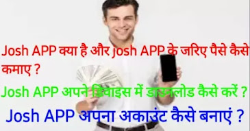 JOSH APP क्या हैं और JOSH App से पैसे कैसे कमाए ?।
