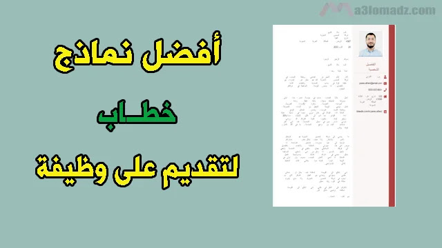 خطاب تقديم على وظيفة جاهز