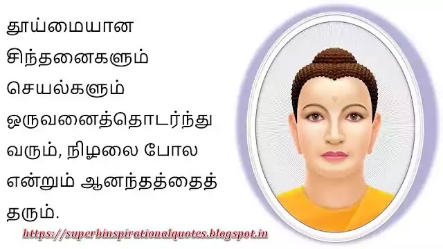 புத்தர் சிந்தனை வரிகள் 80