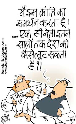 corruption cartoon, corruption in india, indian political cartoon, egypt cartoon, international cartoon