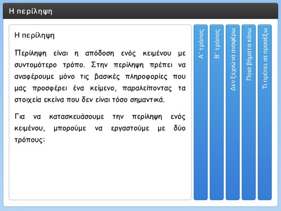 http://atheo.gr/yliko/zp/perilipsi/interaction.html