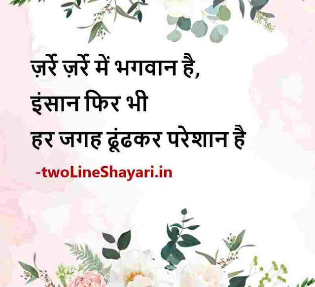 beautiful shayari on life in hindi with images download, beautiful shayari photo hindi