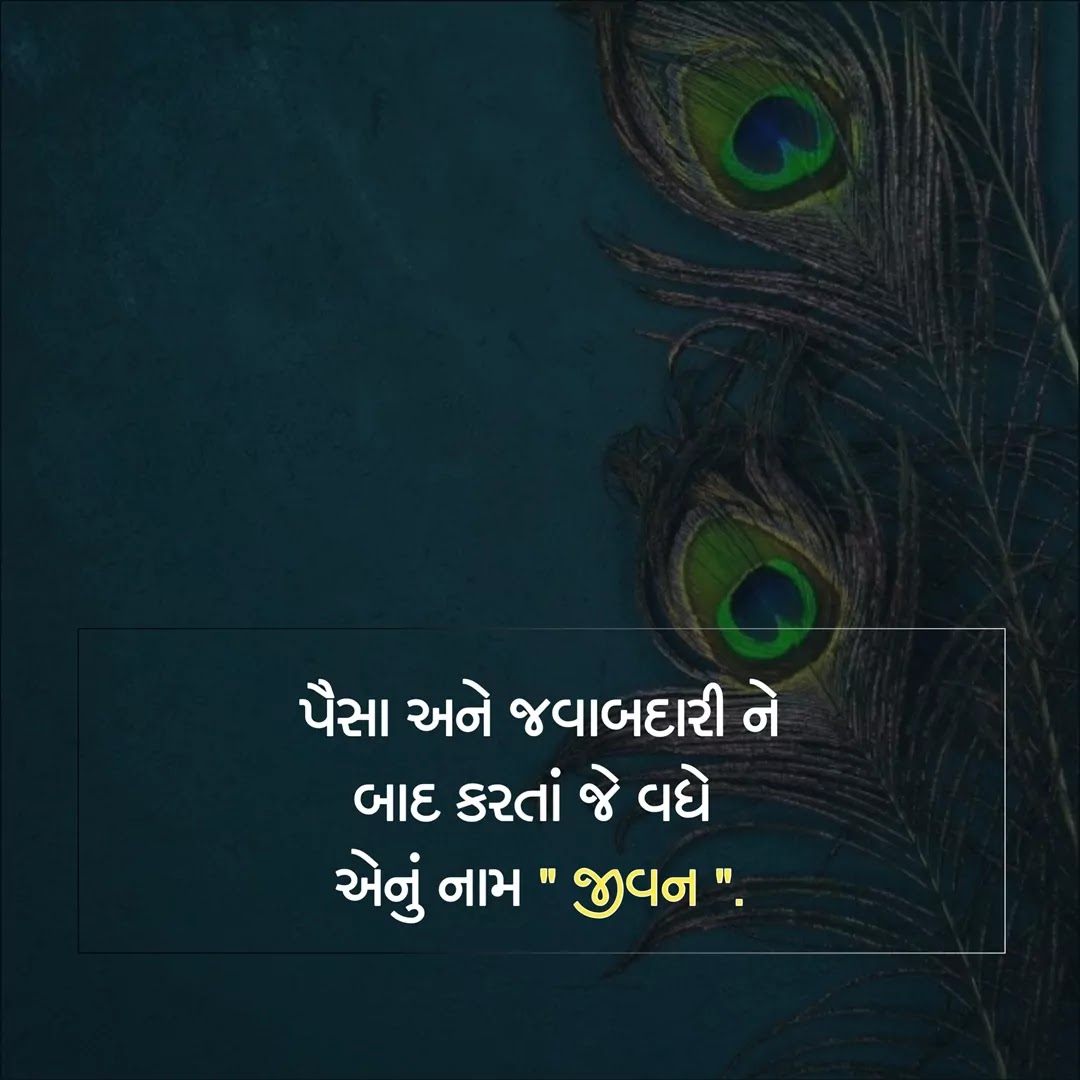 Life Status in Gujarati