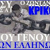 ΕΙΝΑΙ Η ΩΡΑ ΤΗΣ ΕΝΩΣΗΣ ΤΩΝ ΕΛΛΗΝΩΝ !!!