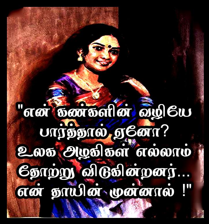 Amma Kavithaigal in Tamil