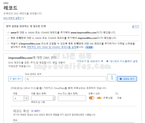 클라우드 플레어 DNS 레코드 등록