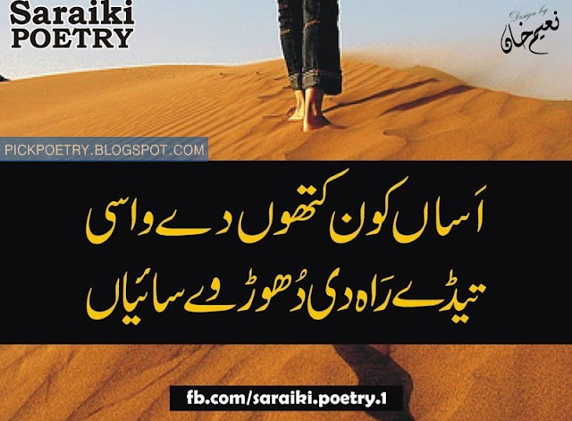 saraiki poetry pictures