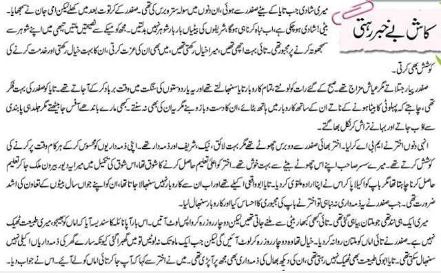 Kaash Be Khabar Rehti Story in Urdu