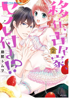 [Manga] 移住、古民家、セフレ付き！？ 第01-02巻 [Iju Kominka Sefure Tsuki !? Vol 01-02]