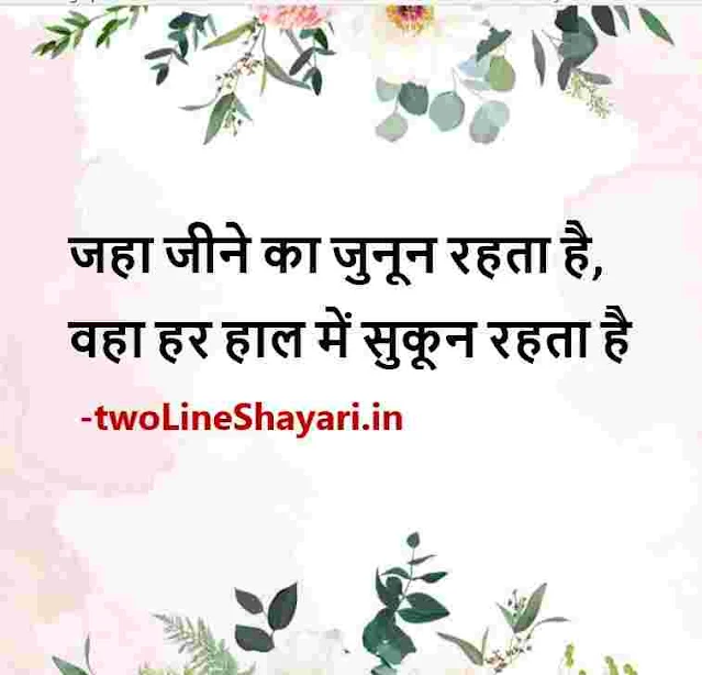 hindi shayari on life pic for fb, hindi shayari on life pic download