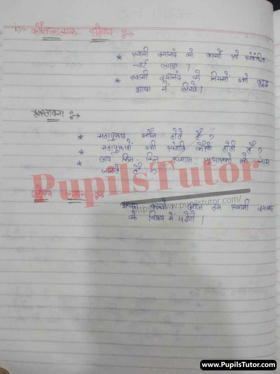 Mega Teaching  Swami Dayanand Lesson Plan For B.Ed And Deled In Hindi Free Download PDF And PPT (Power Point Presentation And Slides) | बीएड और डीएलएड के लिए मेगा टीचिंग कौशल पर स्वामी दयानन्द कक्षा 8 से 10 के लेसन प्लान की पीडीऍफ़ और पीपीटी फ्री में डाउनलोड करे| – (Page And PDF Number 2) – pupilstutor