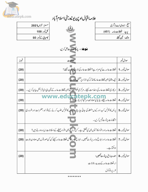 Aiou Past Papers BA 451 Spring 2021