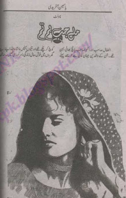 Mile jb hum tum by Yasmeen Afridi pdf.