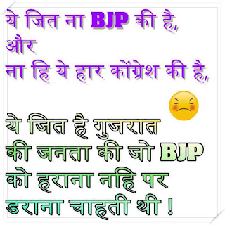 Funny Gujarat SMS,Funny Hindi jokes election,WhatsApp jokes on Gujarat election,Facebook jokes Gujarat Himachal election.