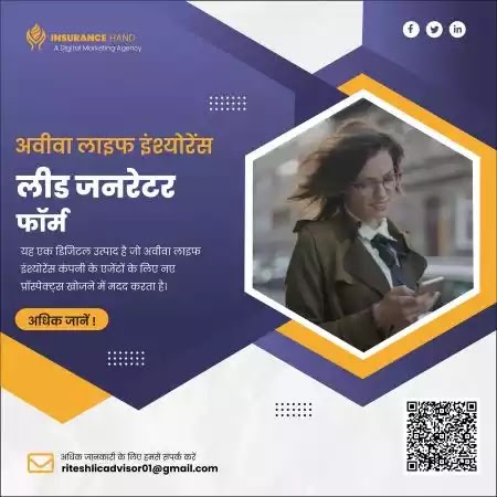 अवीवा लाइफ लीड जनरेटर फॉर्म | प्रोडक्ट कोड - ALLGF01