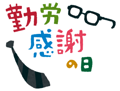 勤労感謝の日のイラスト「タイトル文字」
