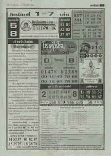 Thai Lottery 4PC First Paper